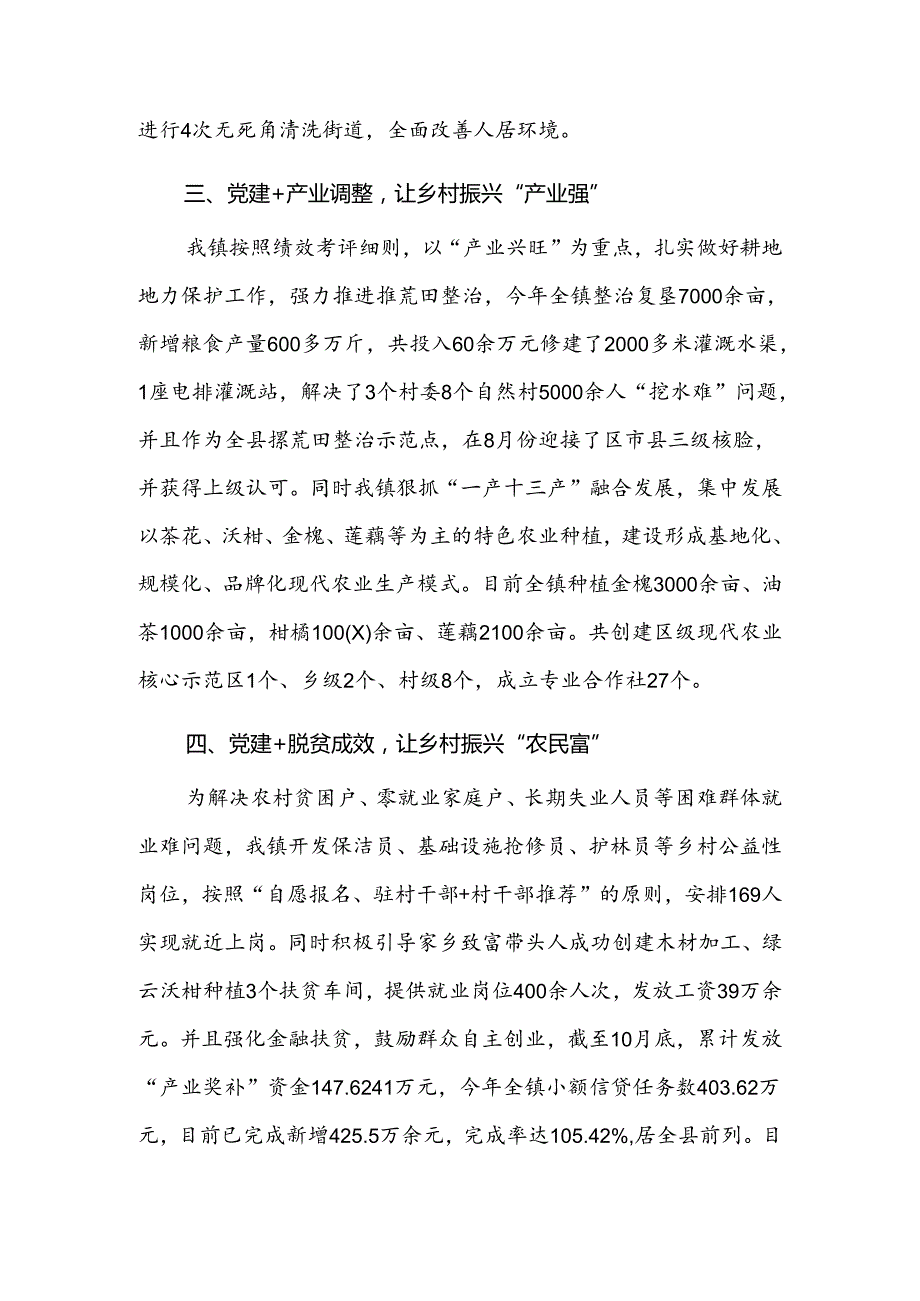 党建引领乡村振兴工作汇报九篇.docx_第2页