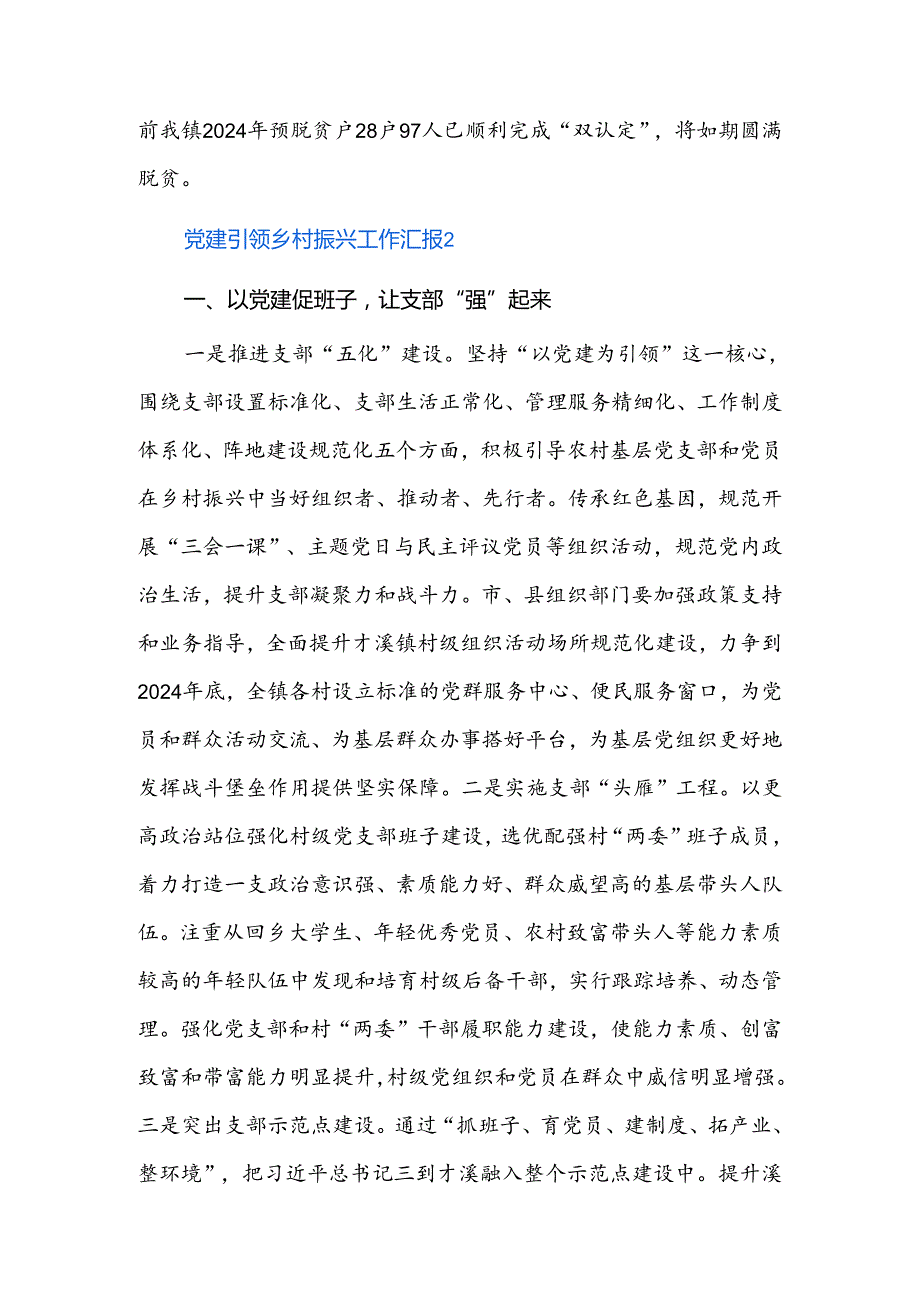 党建引领乡村振兴工作汇报九篇.docx_第3页