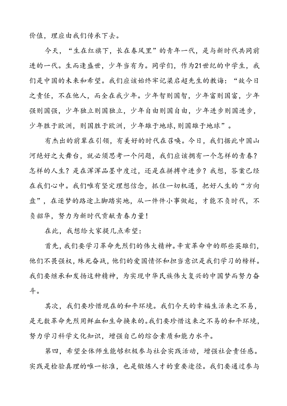8篇2024年纪念辛亥革命113周年纪念国旗下讲话.docx_第2页