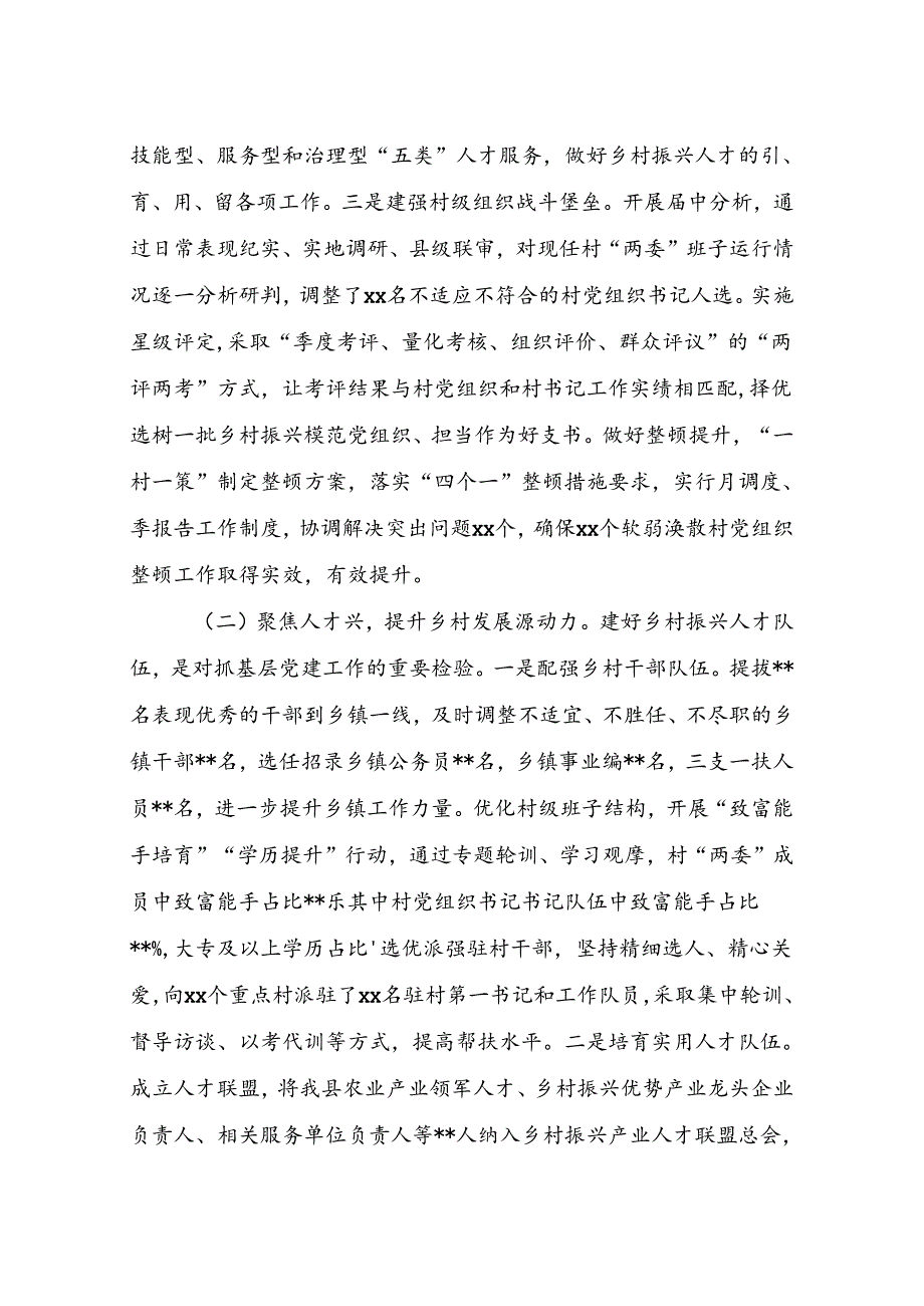 组织部长抓党建促乡村振兴述职报告.docx_第2页