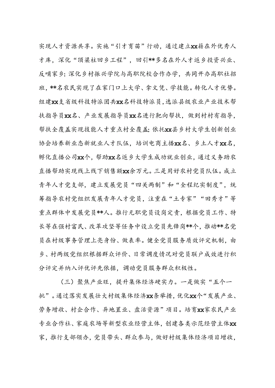 组织部长抓党建促乡村振兴述职报告.docx_第3页