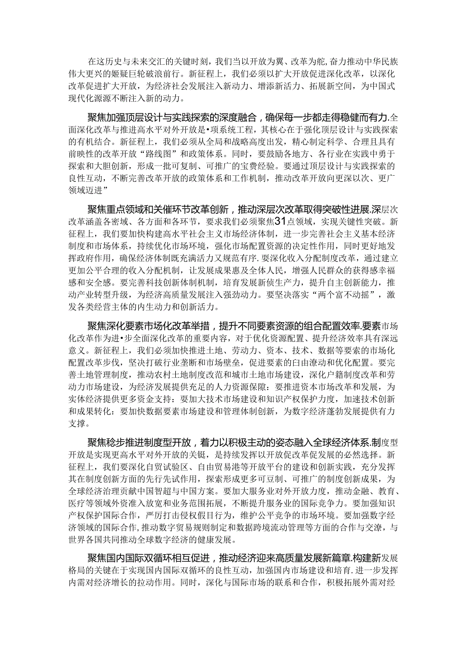 专题党课：以开放促改革书写中国同世界合作共赢新篇章.docx_第3页
