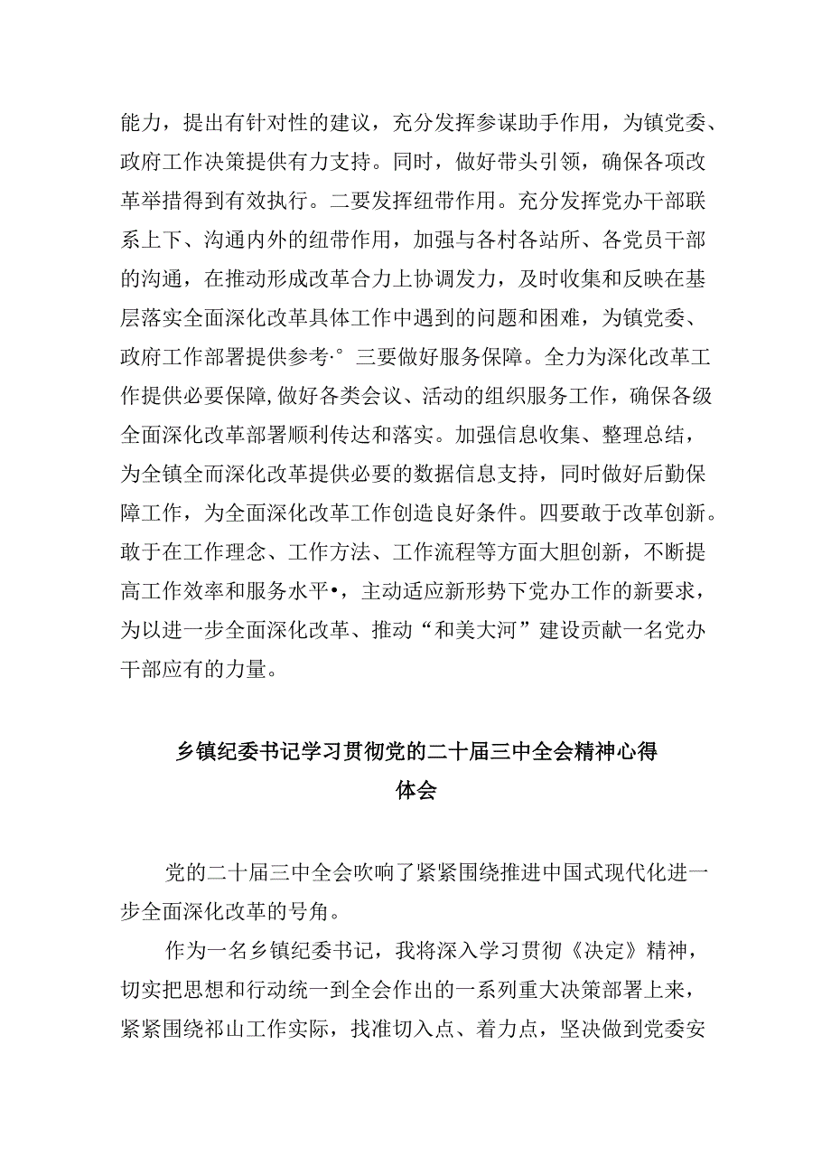 乡镇干部学习贯彻党的二十三中全会精神心得体会8篇（最新版）.docx_第2页