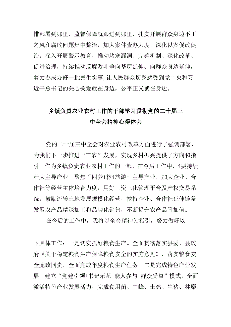 乡镇干部学习贯彻党的二十三中全会精神心得体会8篇（最新版）.docx_第3页