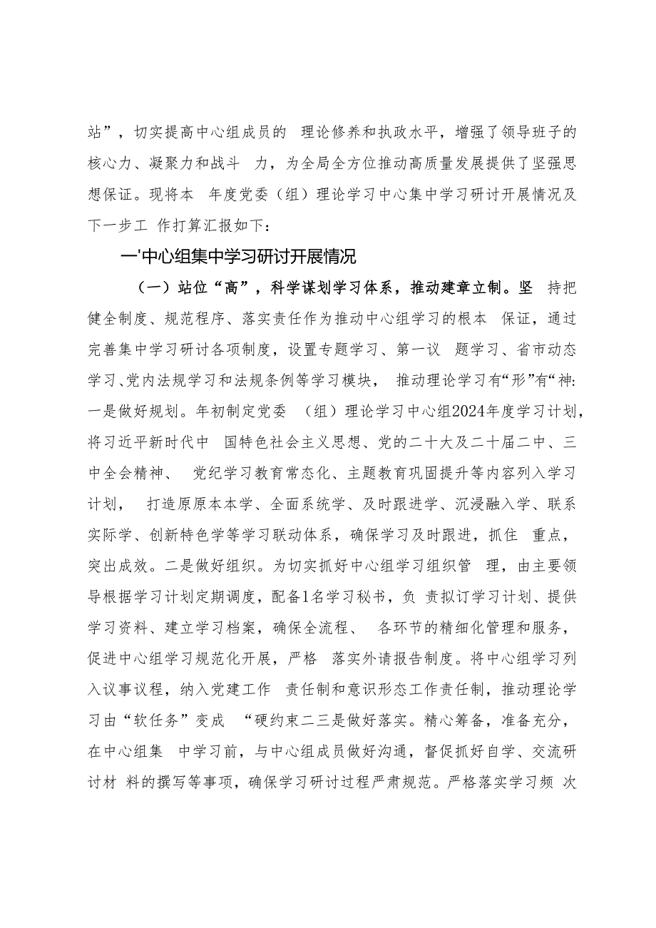 2篇 2024年市局、党委（组）理论学习中心组集中学习研讨情况总结汇报.docx_第2页
