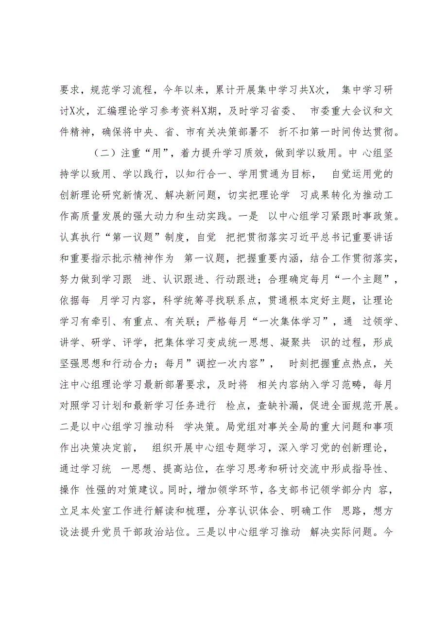2篇 2024年市局、党委（组）理论学习中心组集中学习研讨情况总结汇报.docx_第3页
