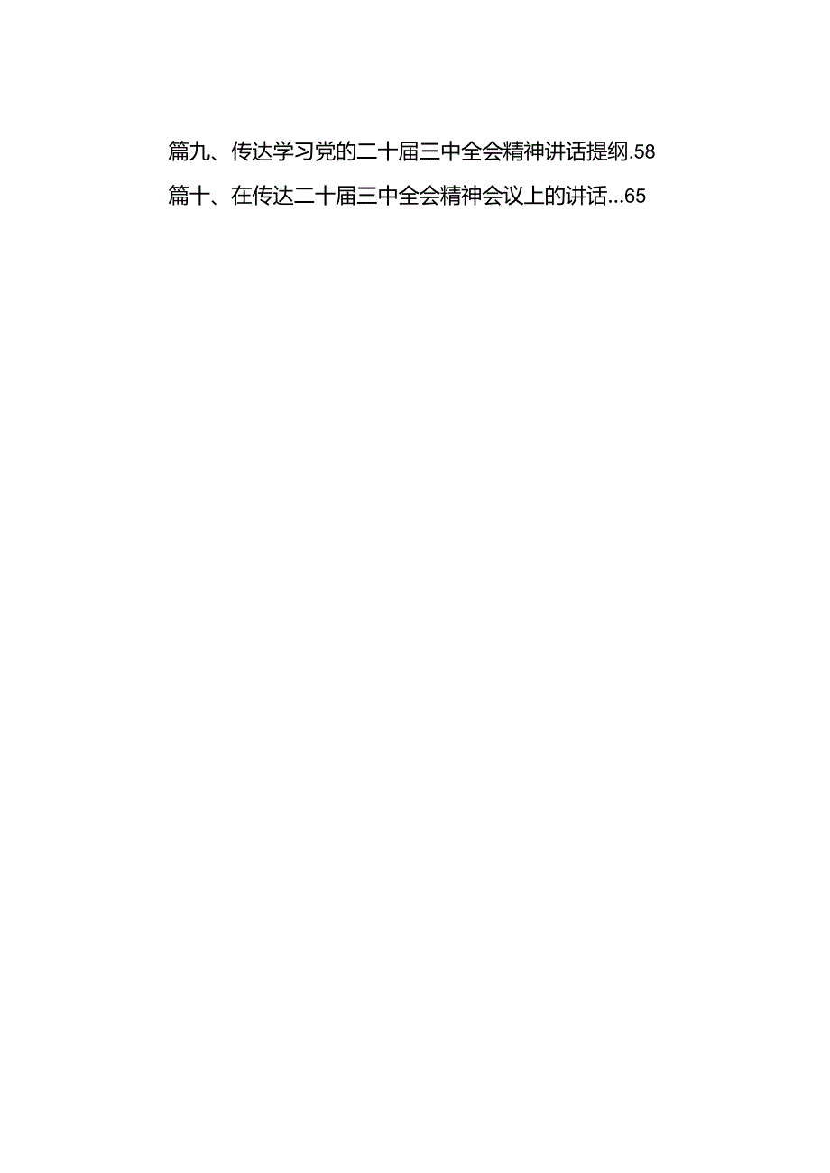 （10篇）在学习贯彻党的二十三中全会精神专题研讨班开班式上的讲话集锦.docx_第2页