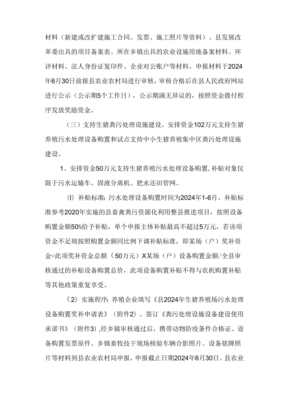 2024生猪调出大县奖励资金项目使用方案.docx_第3页