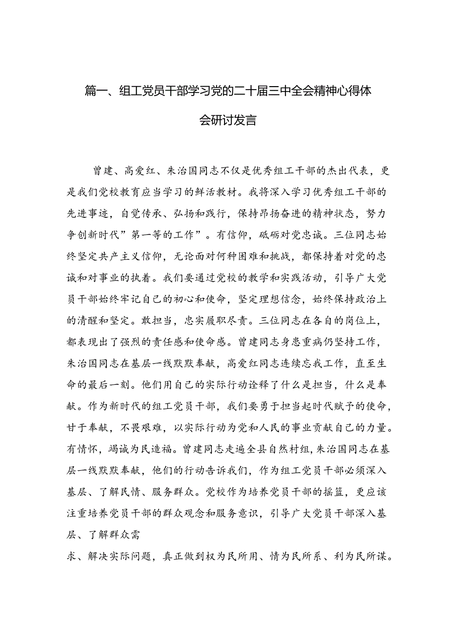 （10篇）组工党员干部学习党的二十三中全会精神心得体会研讨发言参考范文.docx_第2页