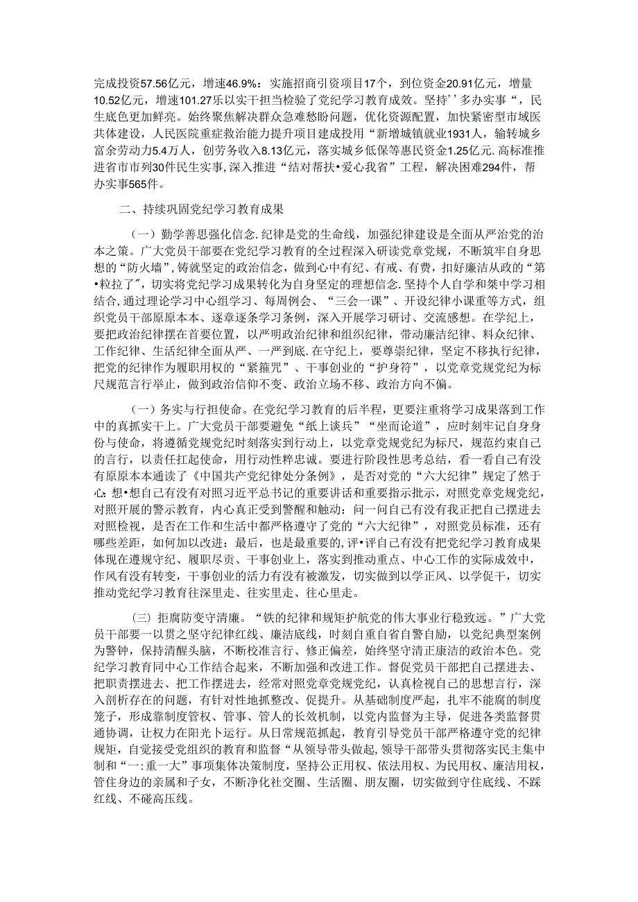 某市委书记在全市党纪学习教育总结工作会议上的讲话.docx_第3页