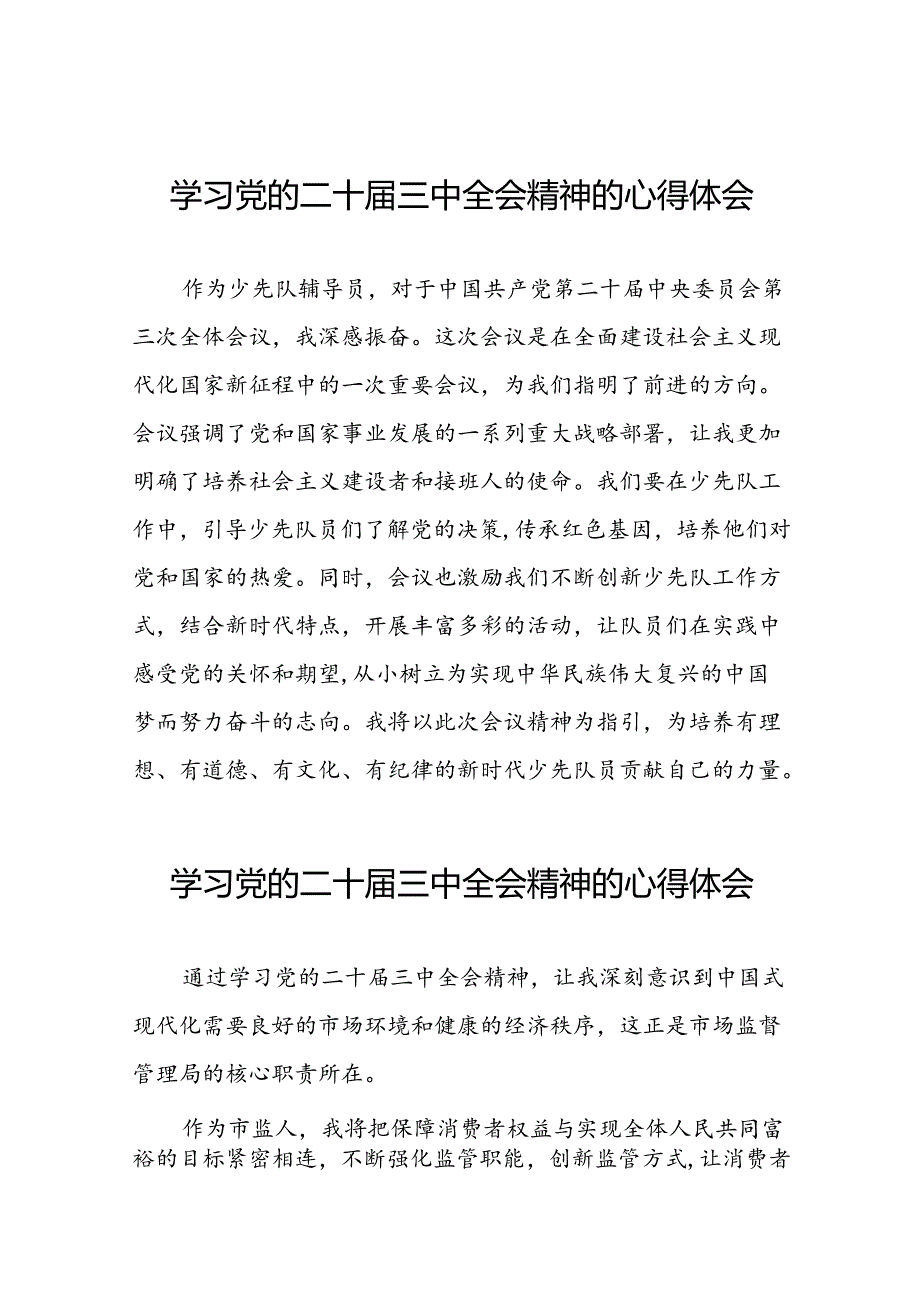 2024年学习二十三中全会精神心得感悟范文二十七篇.docx_第1页
