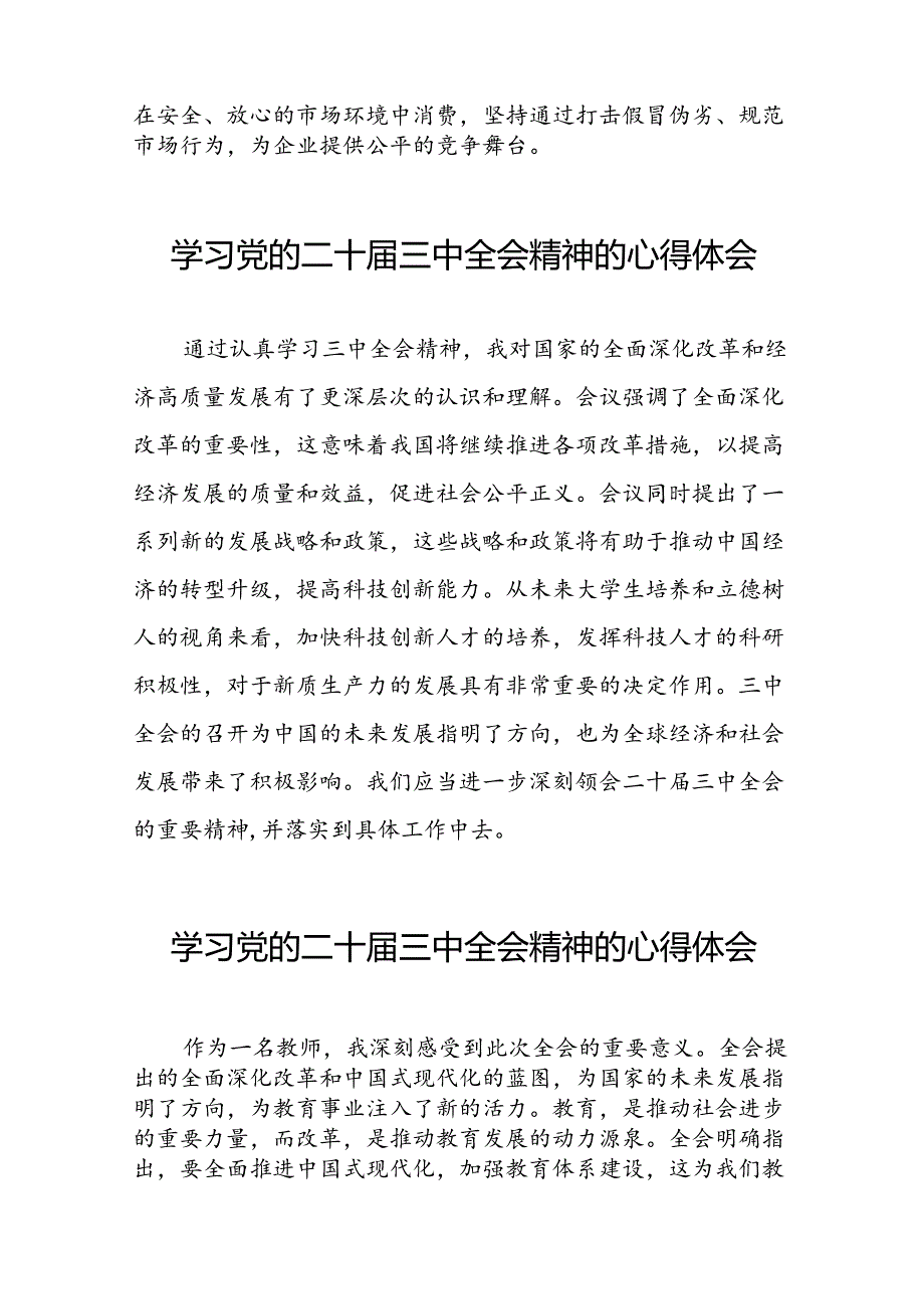 2024年学习二十三中全会精神心得感悟范文二十七篇.docx_第2页