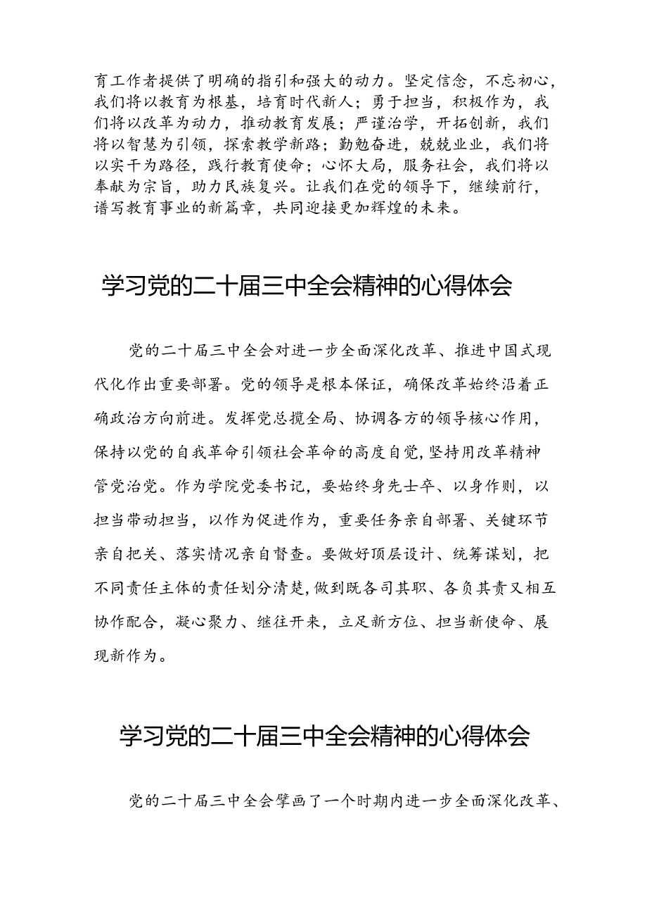 2024年学习二十三中全会精神心得感悟范文二十七篇.docx_第3页