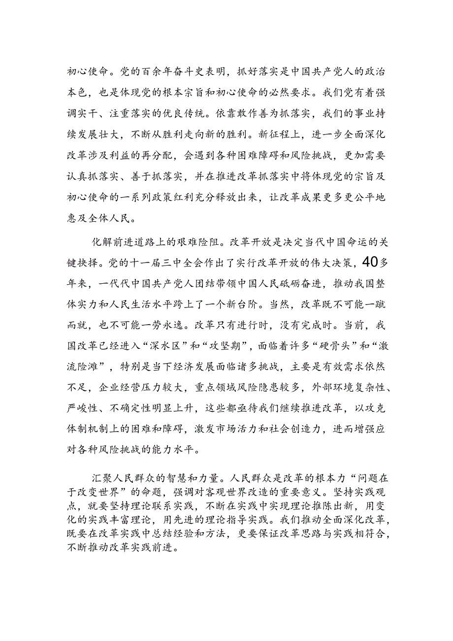 二十三中全会精神党课讲稿（全面深化改革推进中国式现代化）四篇.docx_第2页
