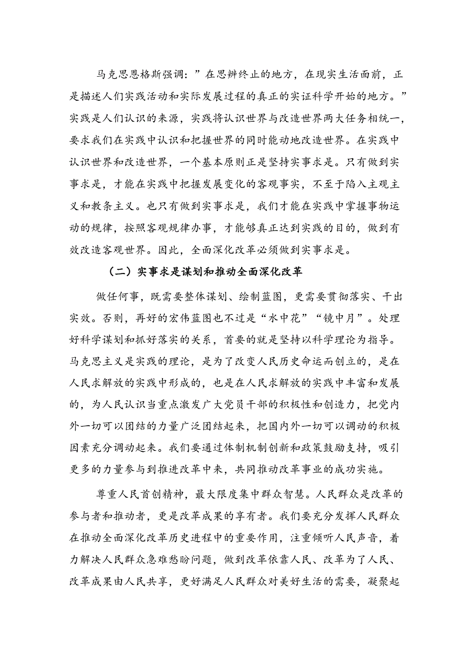 二十三中全会精神党课讲稿（全面深化改革推进中国式现代化）四篇.docx_第3页