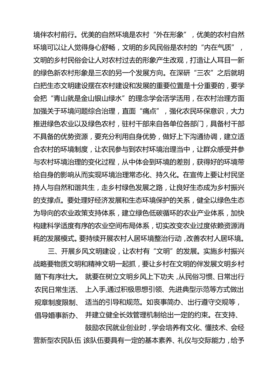 (11篇)关于“三农”工作重要论述专题学习研讨发言材料模板.docx_第3页