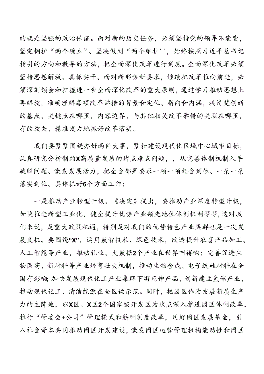 （八篇）关于开展学习二十三中全会精神进一步推进全面深化改革讲话稿.docx_第2页