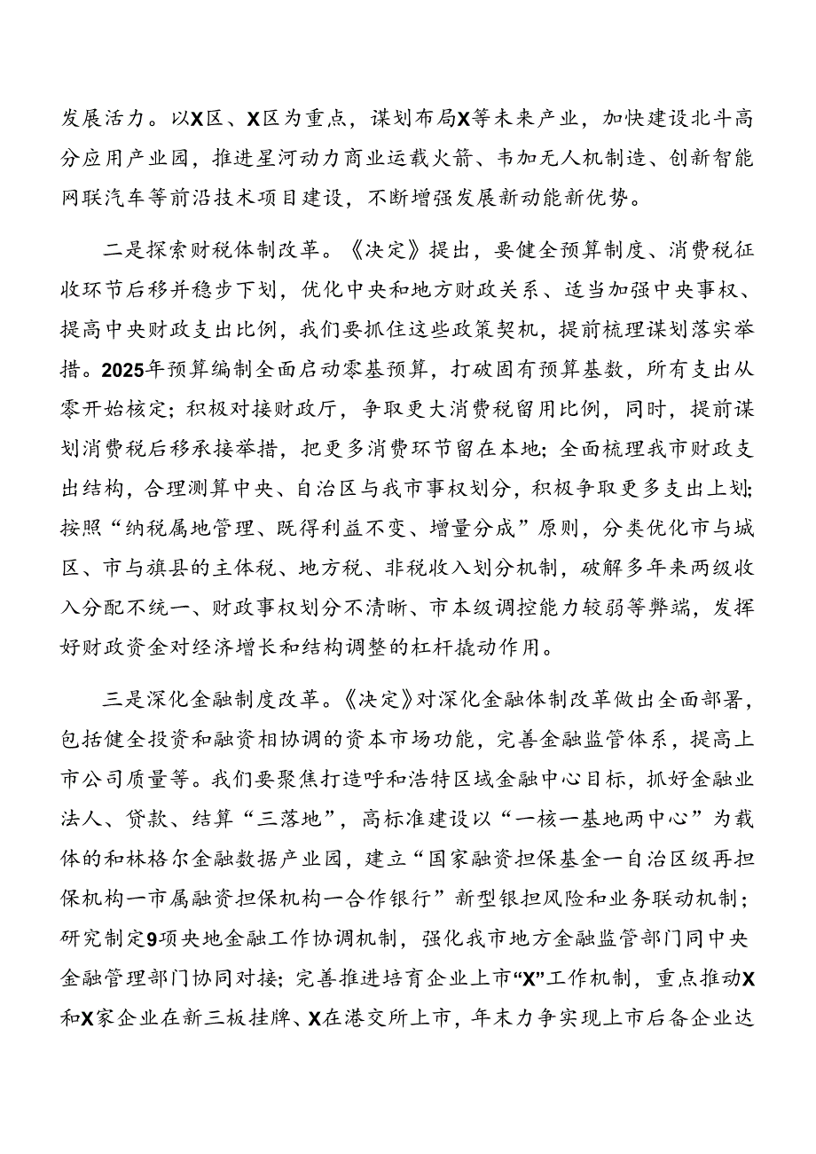 （八篇）关于开展学习二十三中全会精神进一步推进全面深化改革讲话稿.docx_第3页