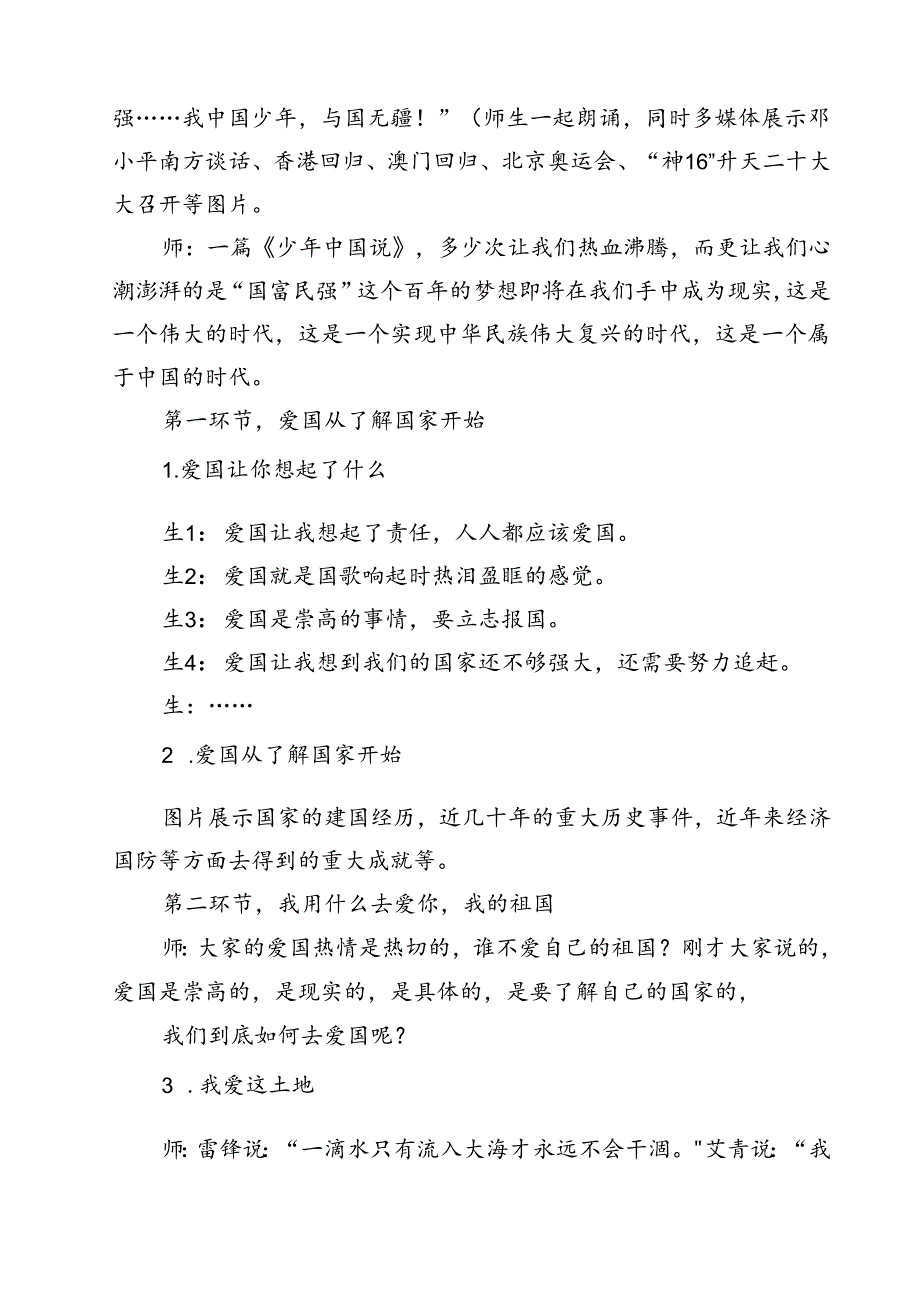 (三篇)2024年庆祝新中国成立75周年课主题班会教案（最新版）.docx_第2页