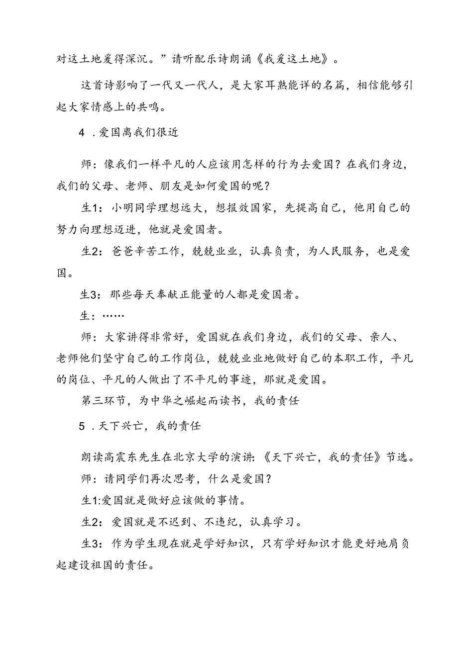 (三篇)2024年庆祝新中国成立75周年课主题班会教案（最新版）.docx_第3页