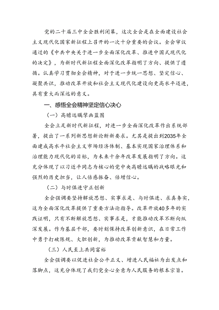人社系统主要负责人学习贯彻党的二十三中全会精神心得体会（共五篇）.docx_第2页
