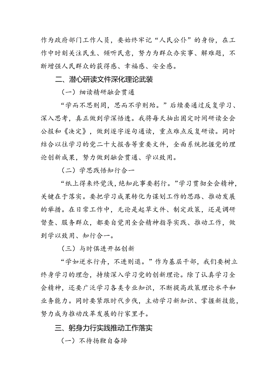 人社系统主要负责人学习贯彻党的二十三中全会精神心得体会（共五篇）.docx_第3页