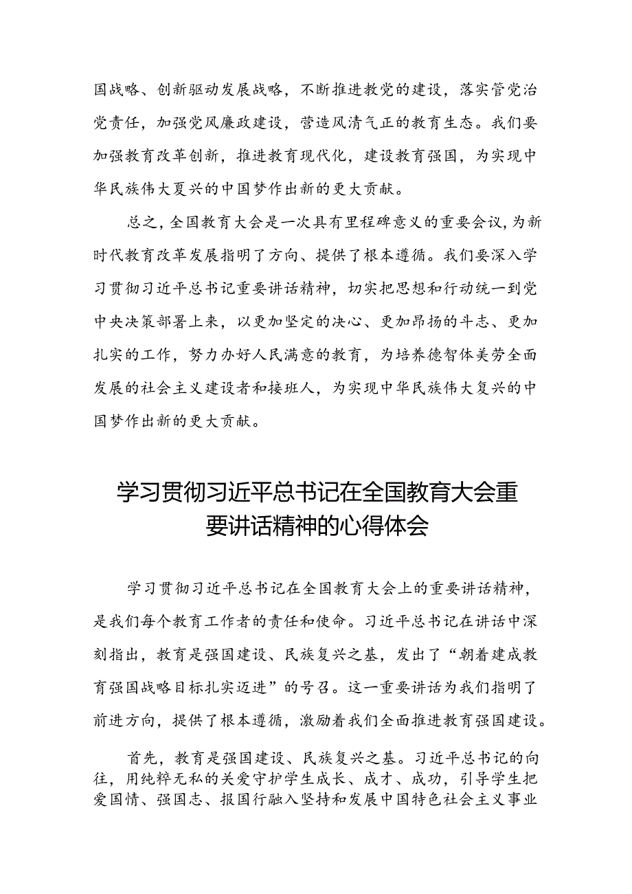 学习全国教育大会精神的心得体会十篇.docx_第2页