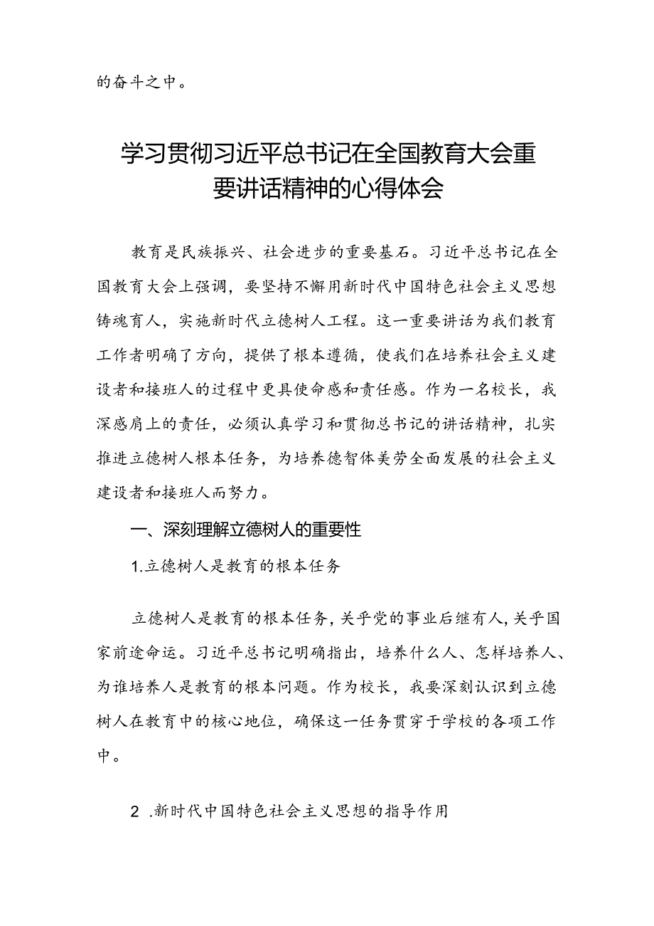 学习全国教育大会精神的心得体会十篇.docx_第3页