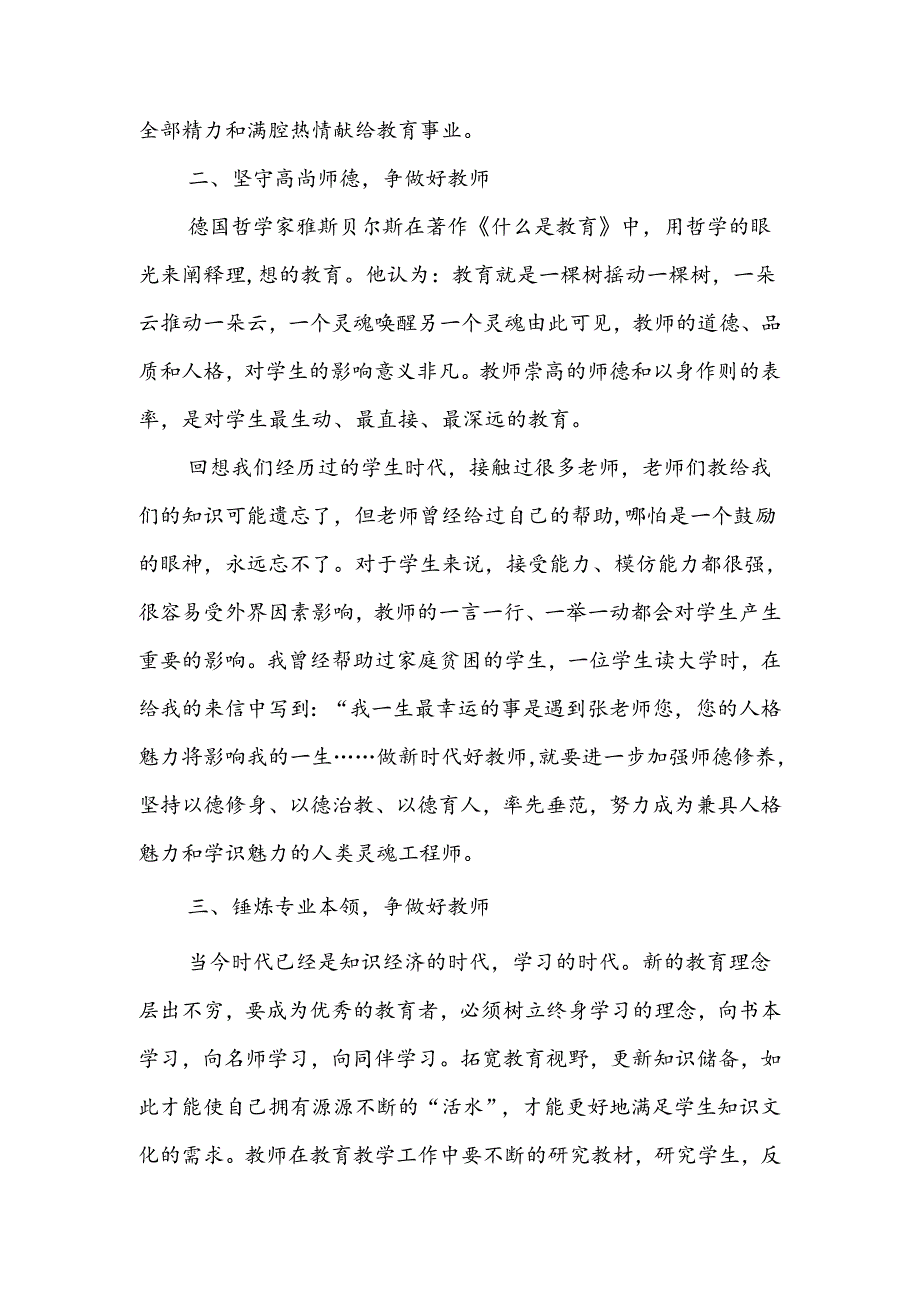 4篇2024年全国教育大会重要讲话精神学习心得体会.docx_第2页