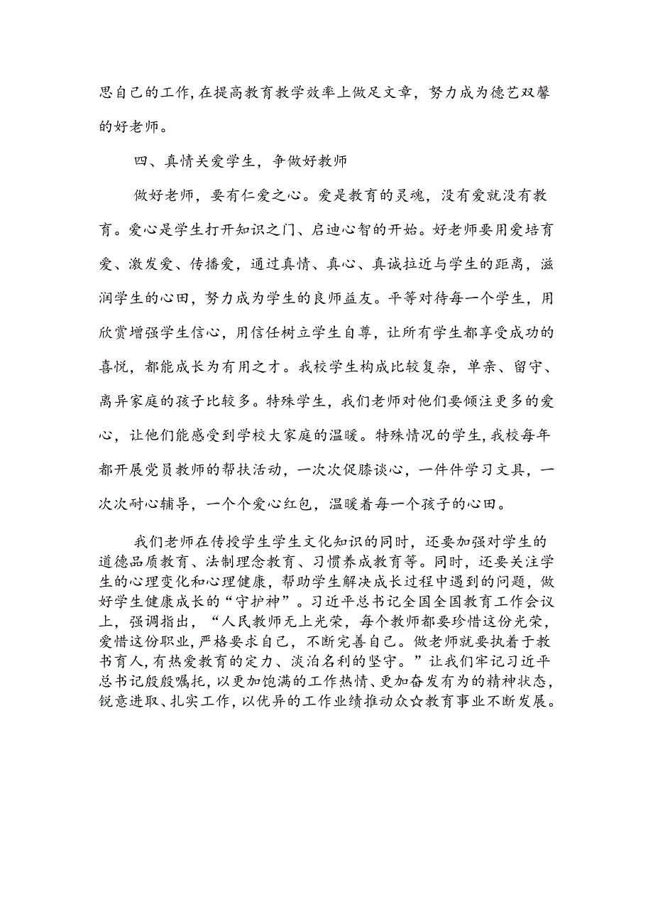 4篇2024年全国教育大会重要讲话精神学习心得体会.docx_第3页