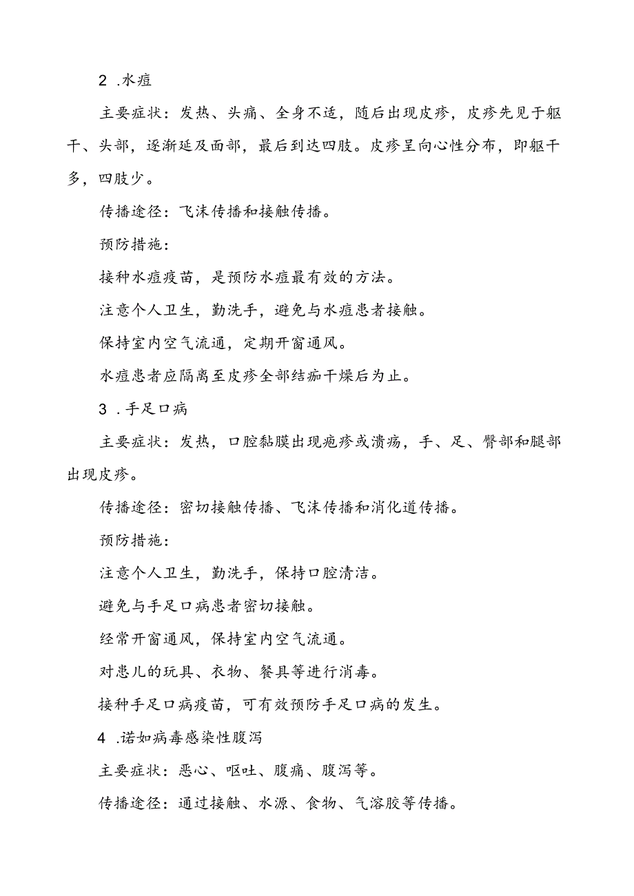 学校2024年冬季传染病告家长书.docx_第2页