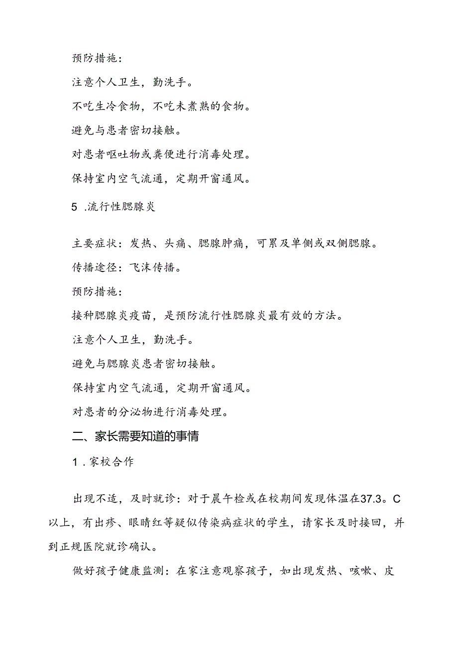 学校2024年冬季传染病告家长书.docx_第3页