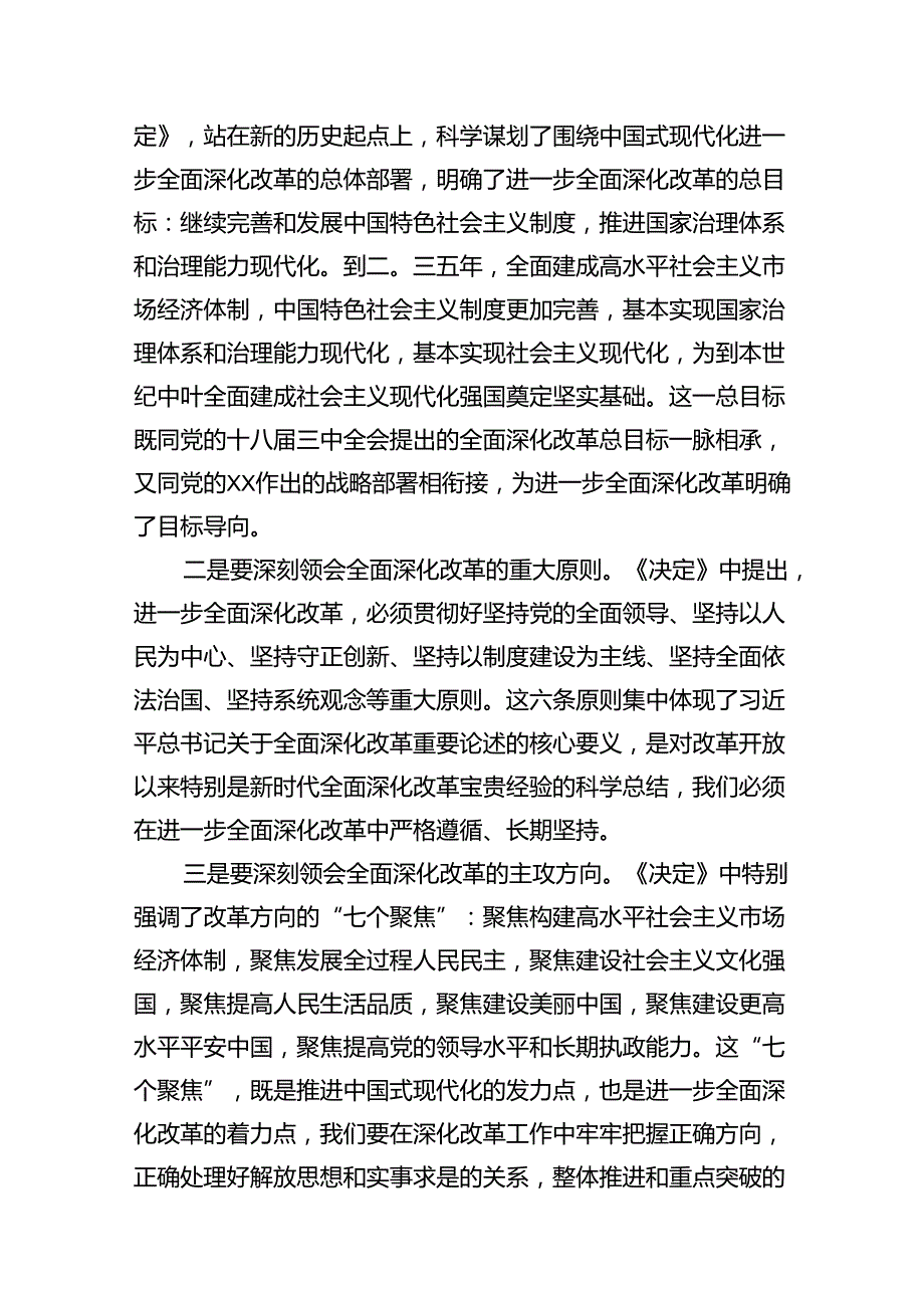 某县委书记在常委会上传达学习党的二十三中全会精神的讲话7篇（详细版）.docx_第3页