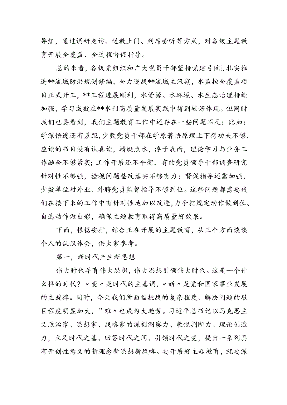 党委书记专题党课讲稿【八篇精选】供参考.docx_第2页
