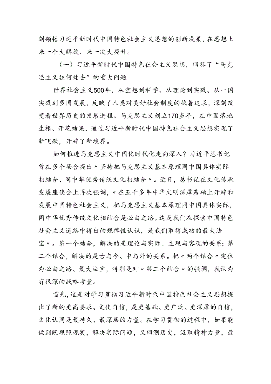党委书记专题党课讲稿【八篇精选】供参考.docx_第3页