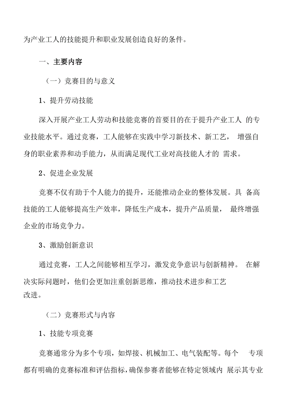 产业工人劳动和技能竞赛主要内容.docx_第3页