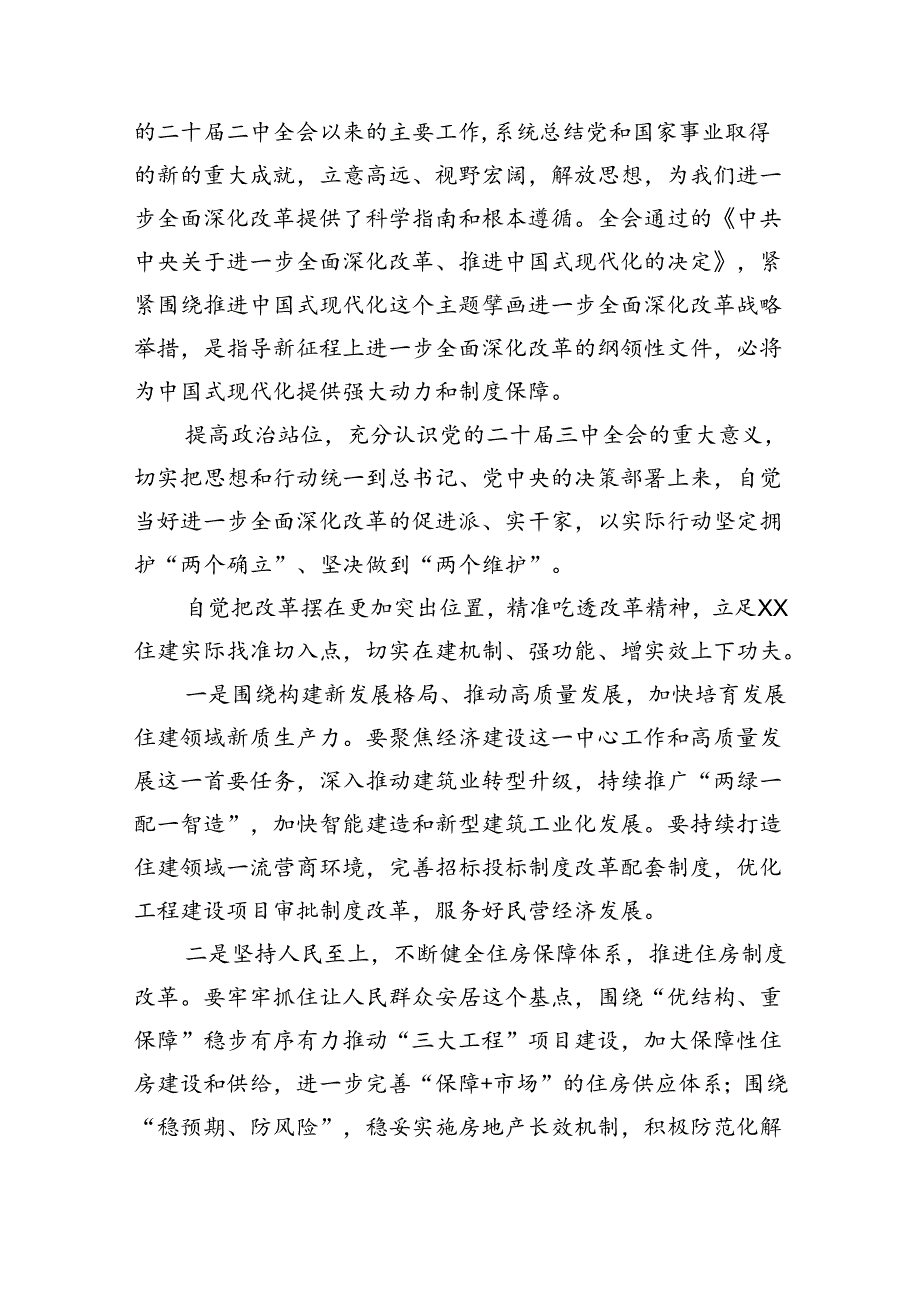 住建系统党组书记局长学习贯彻二十三中全会精神心得体会5篇（精选版）.docx_第2页
