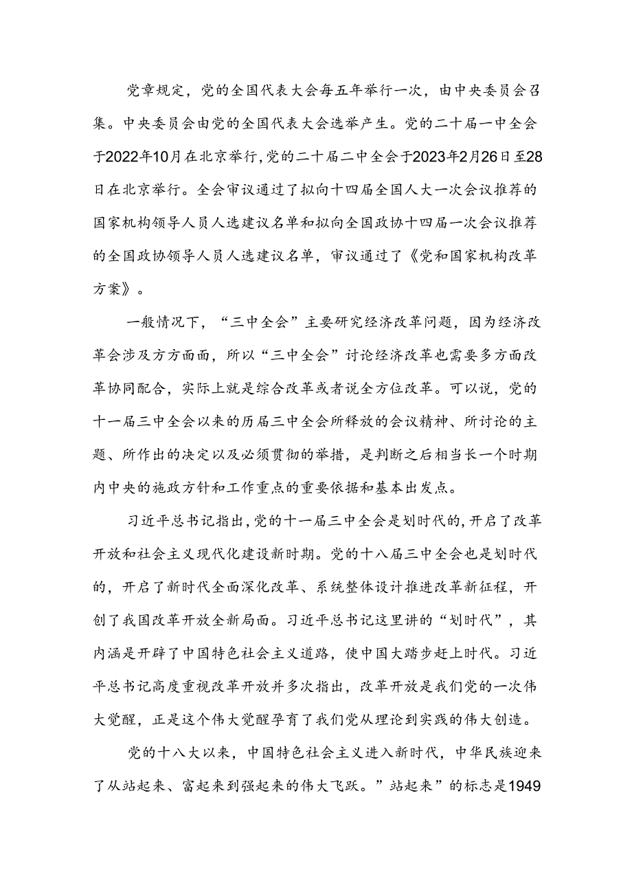 在新征程上 答好进一步全面深化改革这道题.docx_第2页