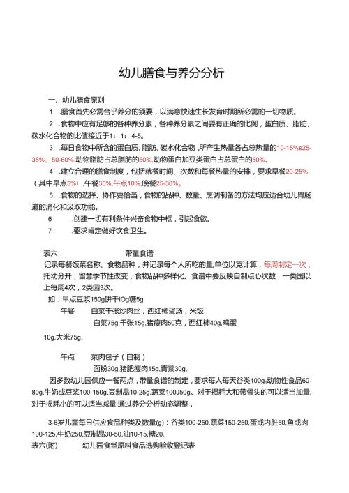 幼儿膳食和营养分析.docx