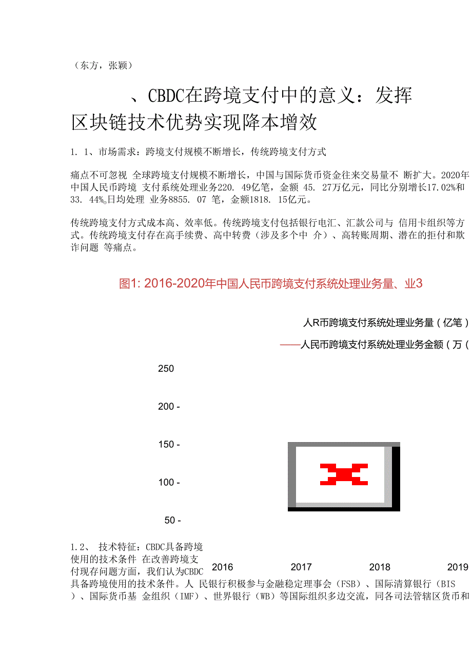 数字人民币专题报告：CBDC将成全球跨境支付主流趋势之一精选版.docx_第1页