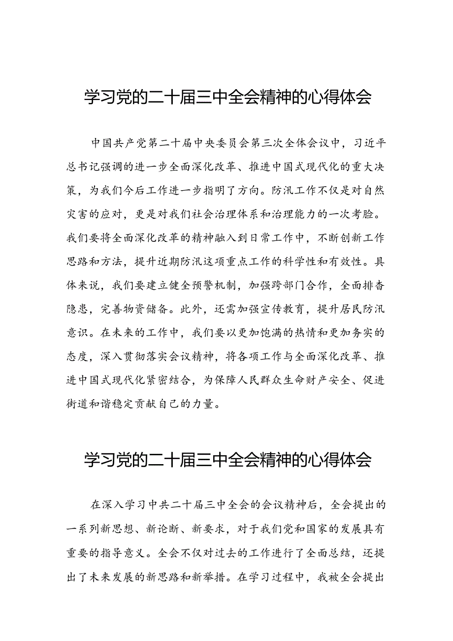 二十三中全会精神的学习感悟合集三十六篇.docx_第1页