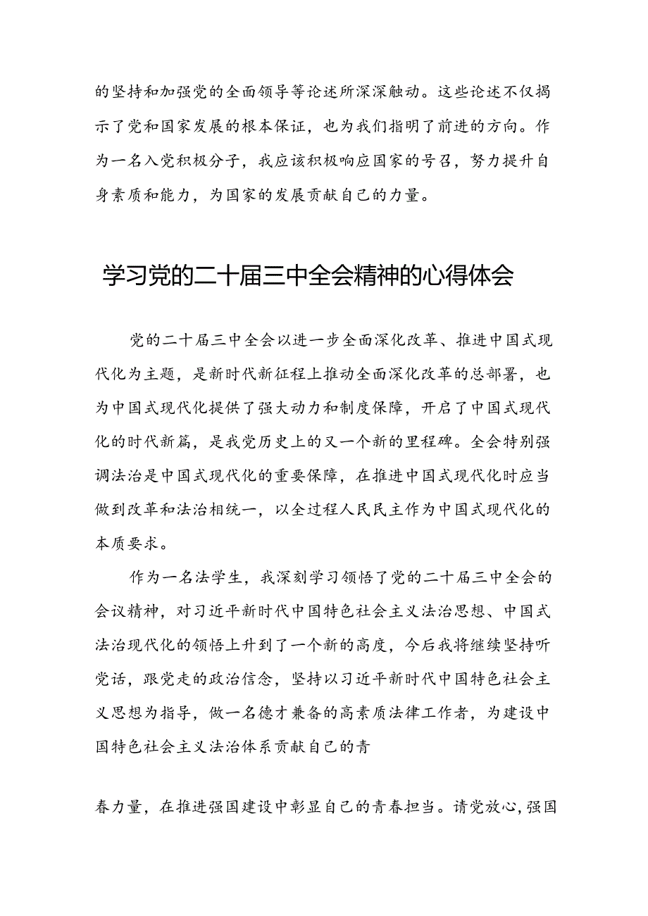 二十三中全会精神的学习感悟合集三十六篇.docx_第2页
