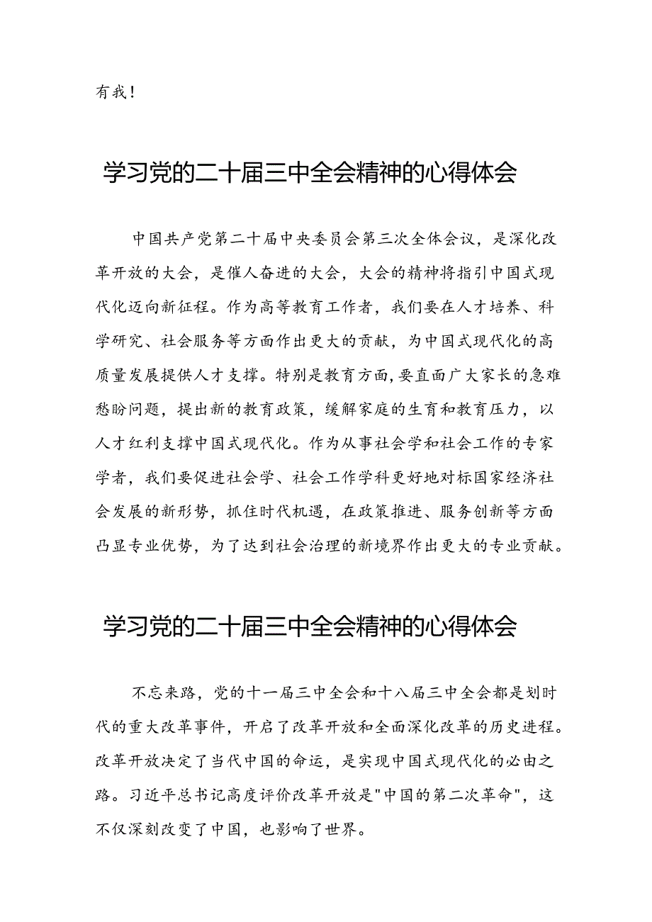 二十三中全会精神的学习感悟合集三十六篇.docx_第3页