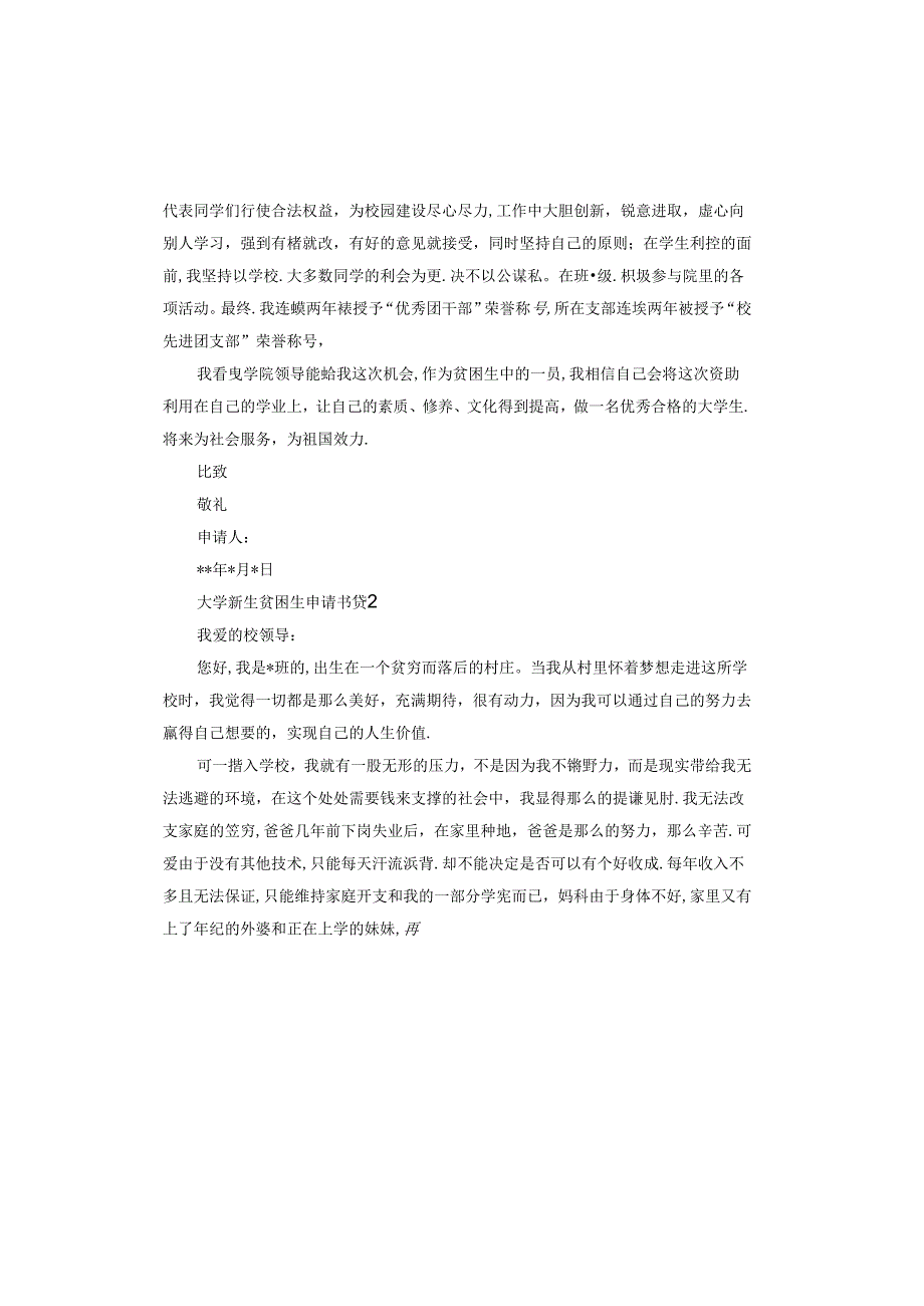 大学新生贫困生申请书.docx_第2页