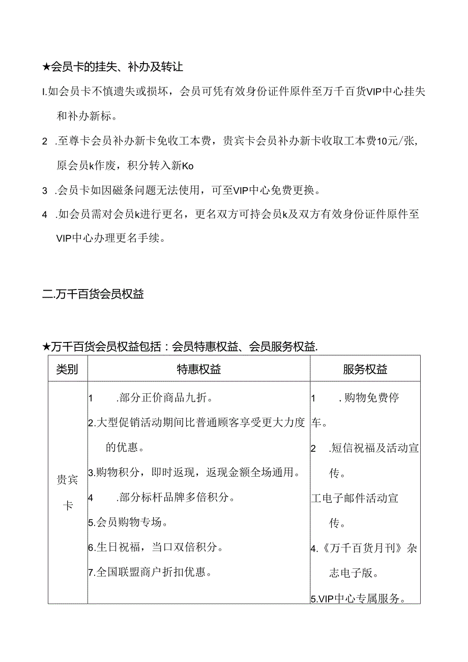 042.万x百货(连锁)股份有限公司会员卡使用办法(DOC 8页).docx_第2页