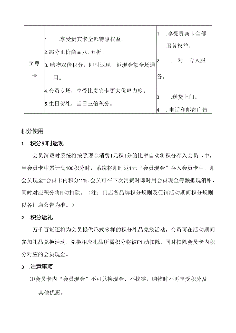 042.万x百货(连锁)股份有限公司会员卡使用办法(DOC 8页).docx_第3页