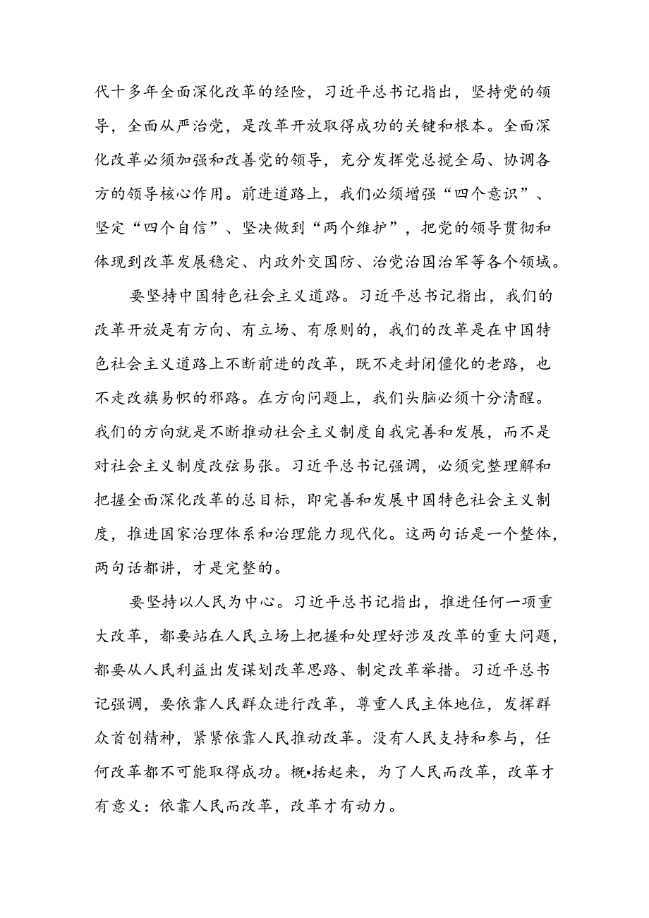 10篇学习贯彻党的二十三中全会精神宣讲党课宣讲稿.docx_第2页