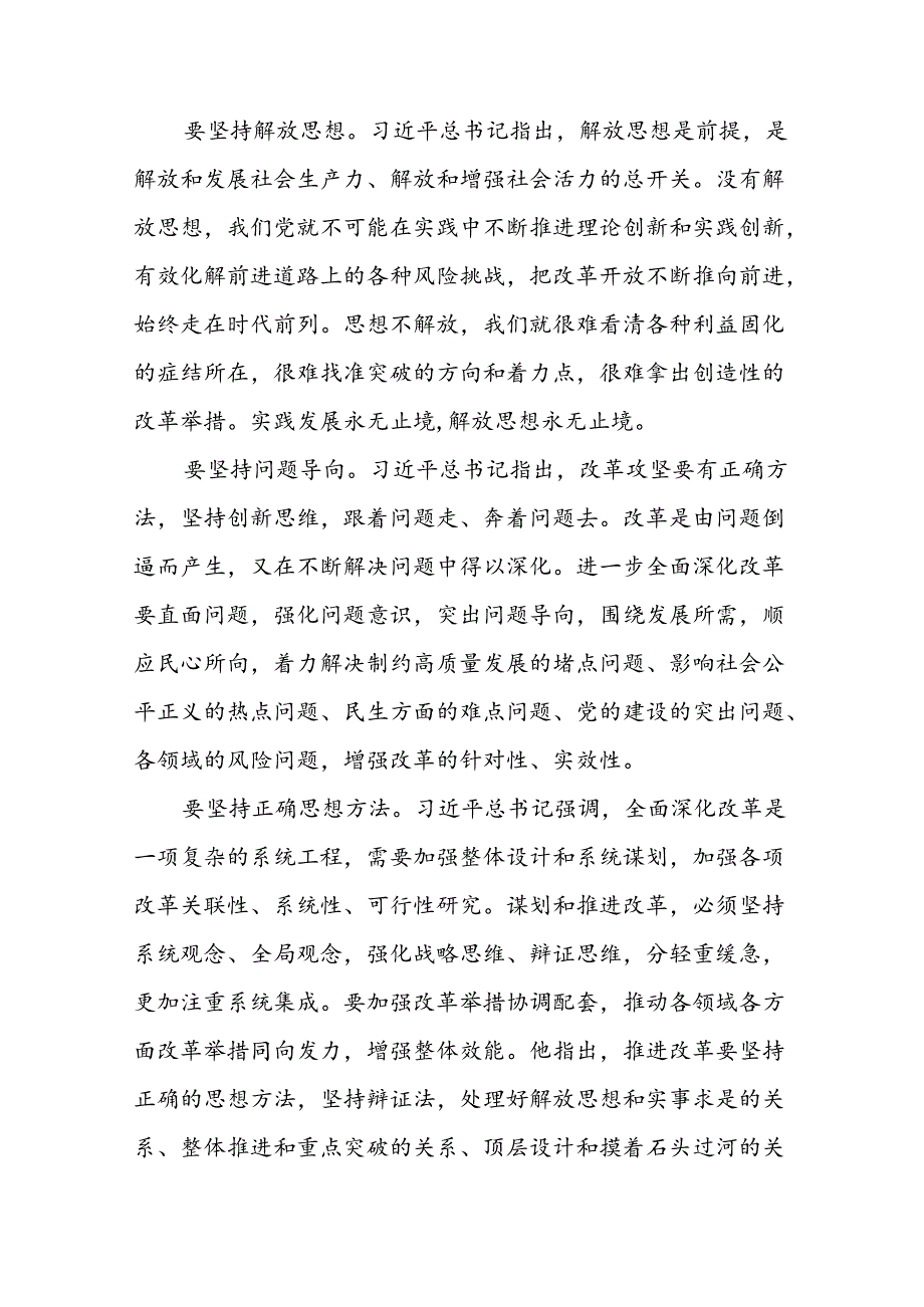 10篇学习贯彻党的二十三中全会精神宣讲党课宣讲稿.docx_第3页
