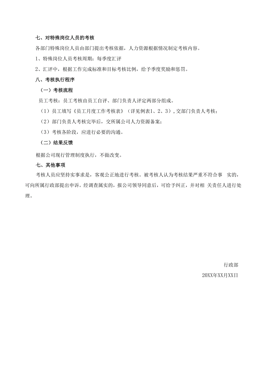 XXX公司月度绩效考核方案.docx_第3页