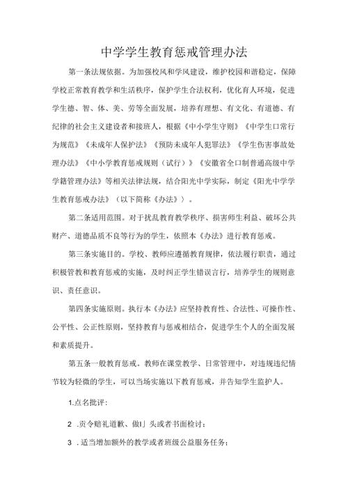 中学学生教育惩戒管理办法.docx